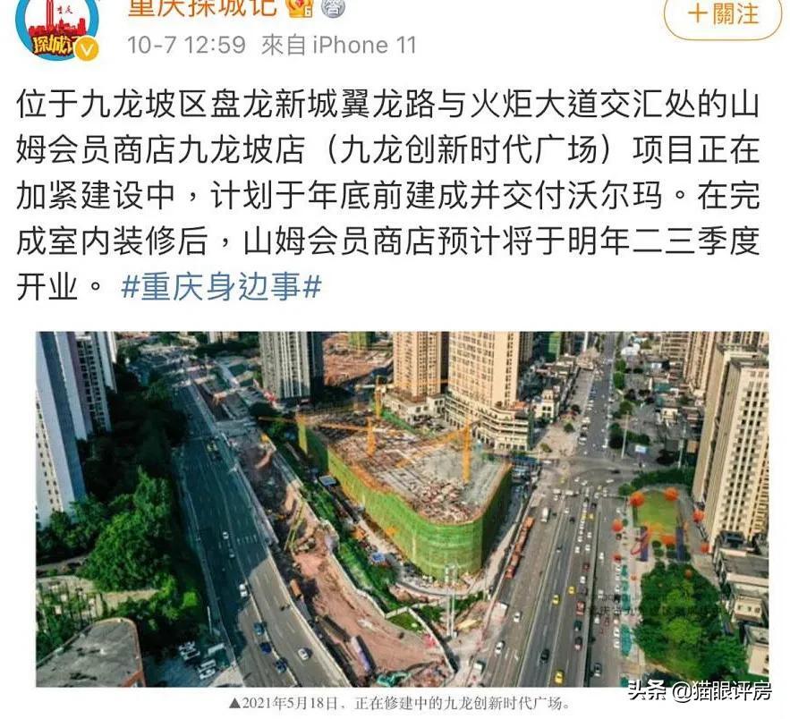 重庆育才成功学校好吗（重庆第二个山姆来了）
