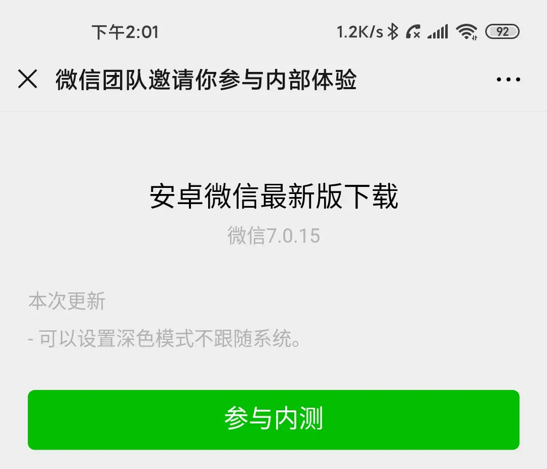 微信夜间模式怎么关闭？具体的设置在这里 第1张