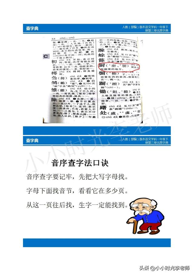 音节和音序有什么区别，音节和音序有什么区别（音序查字典、使用步骤及专项练习）