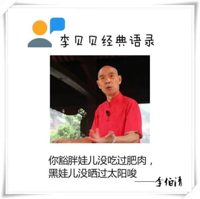 李伯清经典语录，李伯清老师经典语录搞笑段子（巴蜀笑星李伯清的精彩段子）