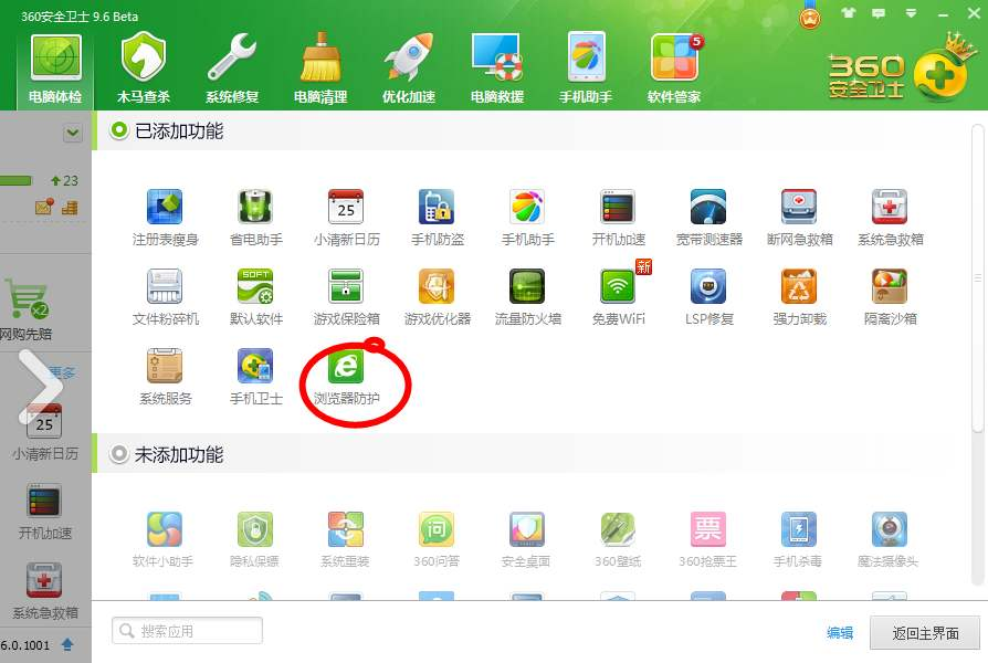 360安全卫士有必要装吗（不卸载360安全卫士的原因）