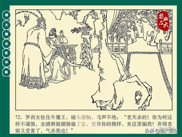 灵吉菩萨在哪座山，地藏菩萨为什么不能拜（连环画《西游记》15集《三调芭蕉扇》湖南版）