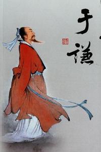 《石灰吟》于谦千锤万凿出深山,烈火焚烧若等闲.