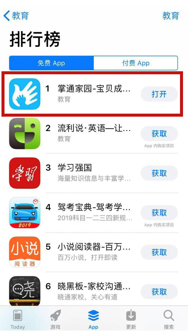 幼教信息服务，早幼教信息化服务平台“掌通家园”登顶App