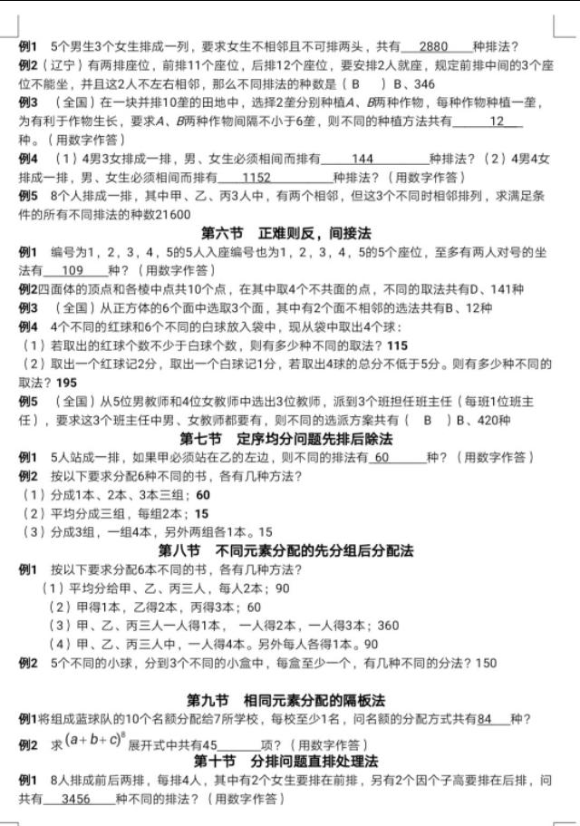 c84排列组合怎么计算，排列组合c84怎么计算（排列组合的12种解法大全）