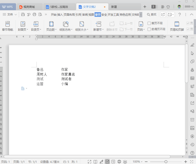 wps里的段落在哪里找，wps里面段落在哪（个被人忽略的文档技巧）