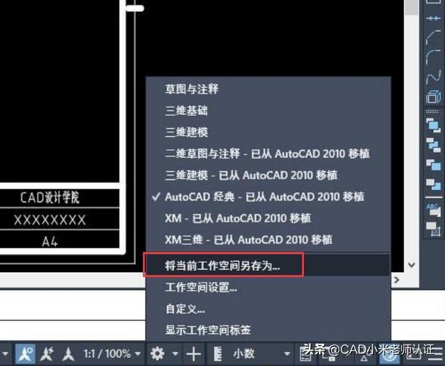 cad2018界面怎么设置经典模式，CAD2018如何把工作界面设置成经典模式（如何设置CAD2020经典模式）
