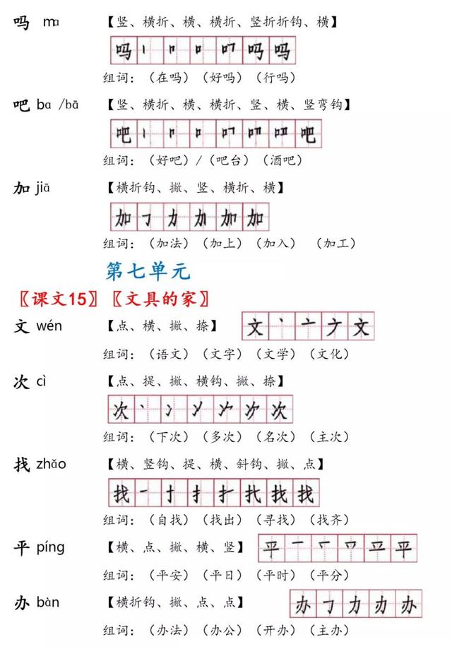 迹的笔顺，浮的笔顺笔画顺序（一年级语文下册生字笔顺+生字表识字表）