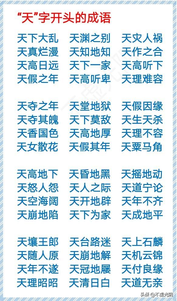 带有春字的成语，带春字的成语大全（1000个春、夏、秋、冬、风、霜、雪、雨、云、月、水、天的成语）