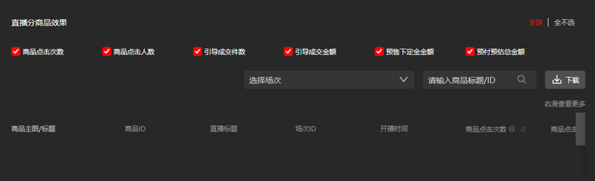 直播数据查询(直播数据分析软件)