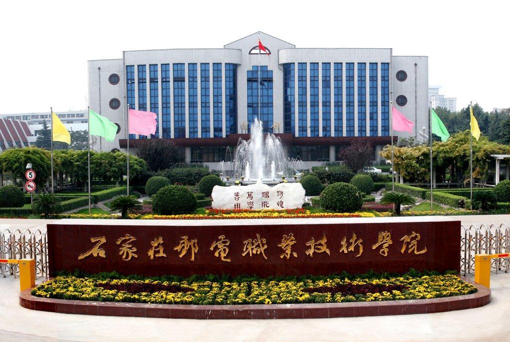 签约——石家庄邮电职业技术学院这所学校被誉为中国邮政的后备军