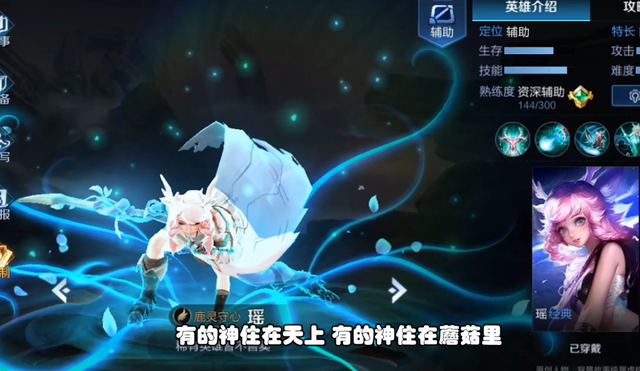 瑶的经典台词有哪些，瑶的台词有多少句（新英雄“瑶”的19句台词抢先了解）