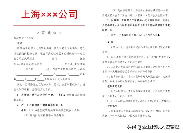 红头文件是什么,离职证明、收入证明、介绍信、入职通知、任命 红头文件是什么,离职证明、收入证明、介绍信、入职通知、任命