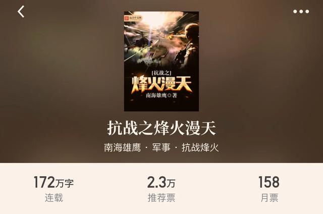 穿越民国之抗战，“八本抗战小说”回到那个带着种种疯狂的年代