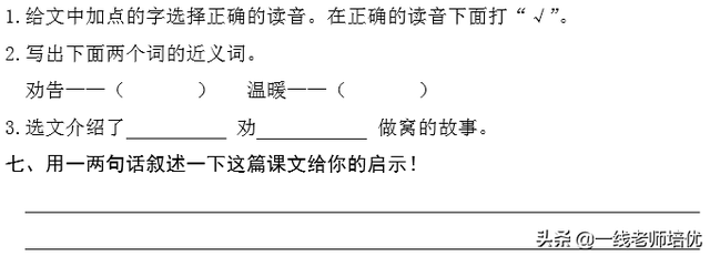 号加鸟怎么读，】部编版二年级语文上册
