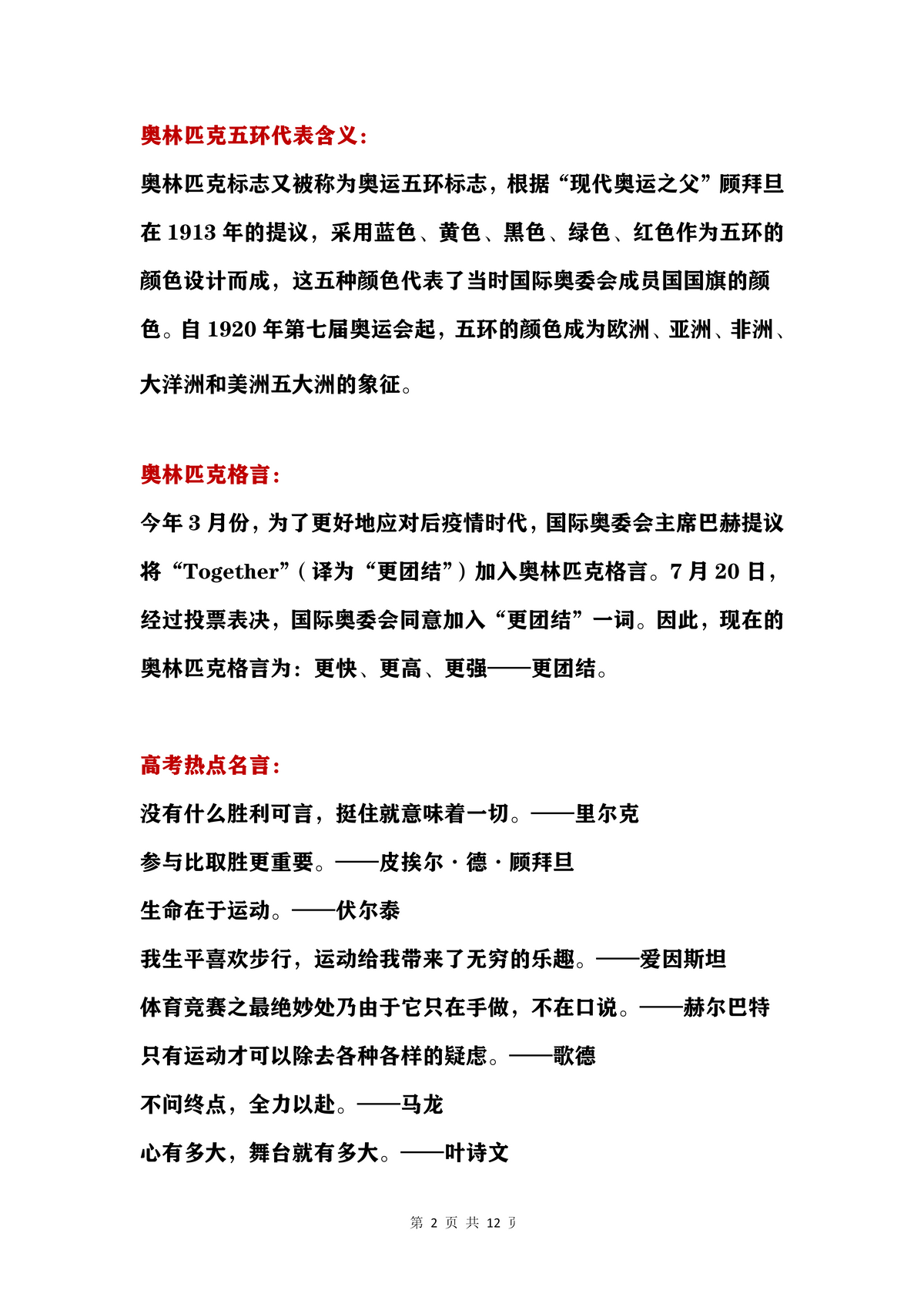 2020年时政热点短的摘抄(2020年时政热点3000字)