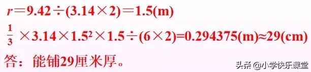 圆柱的容积公式，圆柱的立方计算公式（小学人教版六年级下册数学第3章《圆锥的体积》知识点+同步练习）