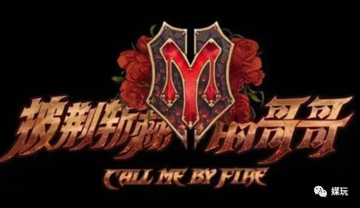 m代表什么意思，m代表是什么意思（《披荆斩棘的哥哥》LOGO上的“M”到底是什么意思）