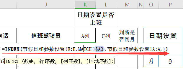 排班是什么意思，序齿排班是什么意思（利用EXCEL制作公司排班系统）
