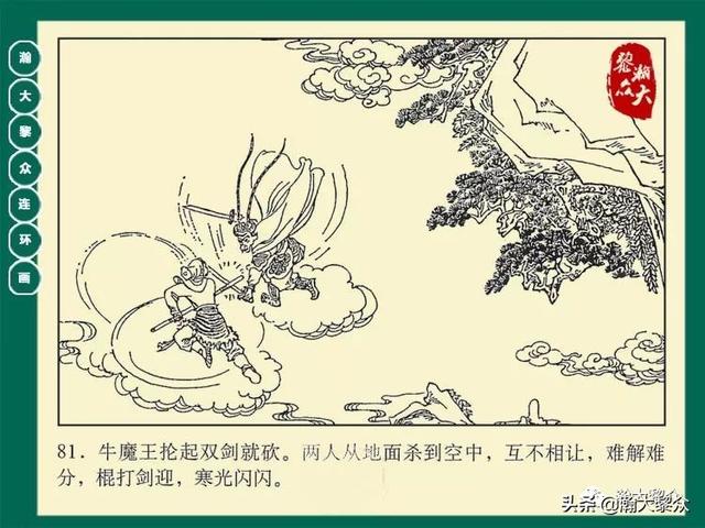 灵吉菩萨在哪座山，地藏菩萨为什么不能拜（连环画《西游记》15集《三调芭蕉扇》湖南版）