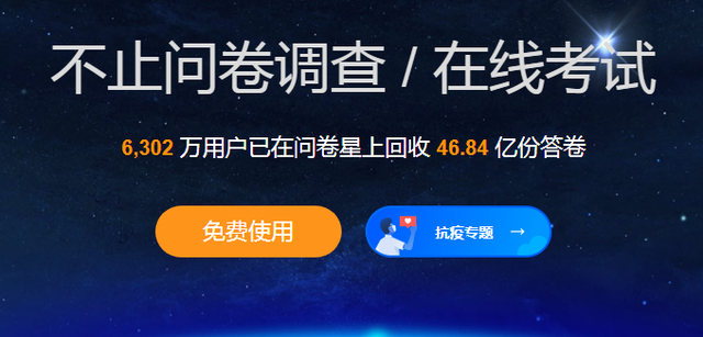 问卷星登陆官网，问卷星登录（批量导入、自动批改的选择题测试达人“问卷星”）