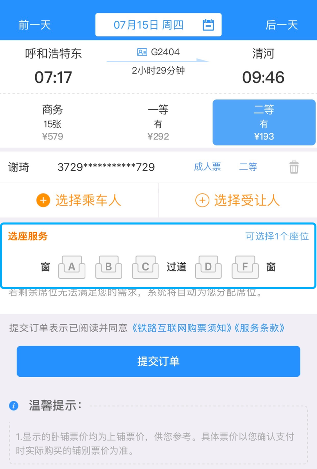 硬座座位分布，t字头硬座座位分布（坐火车如何买到靠窗的座位）