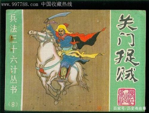 三十六计是哪三十六计，三十六计是哪36个（兵法36计及历史典故）