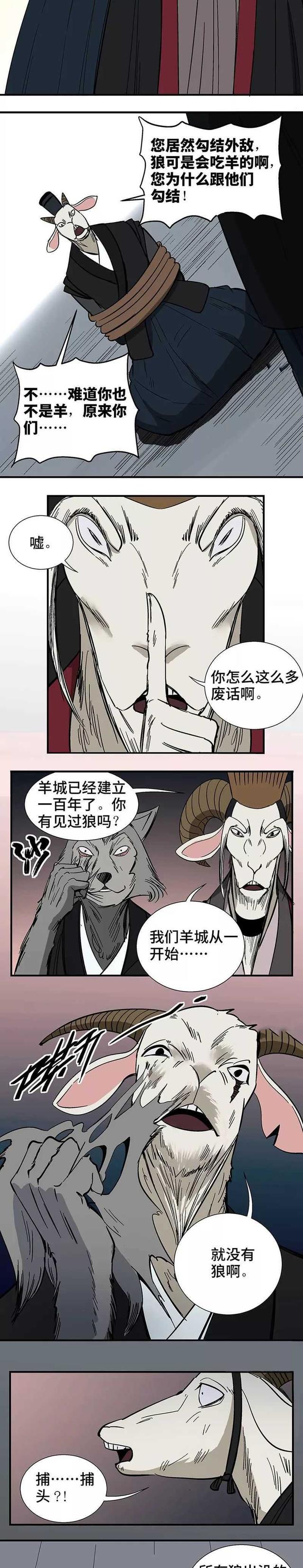 披着羊皮的狼漫画，兔毛和羊毛哪个更耐穿（猎奇漫画I披着羊皮的狼）