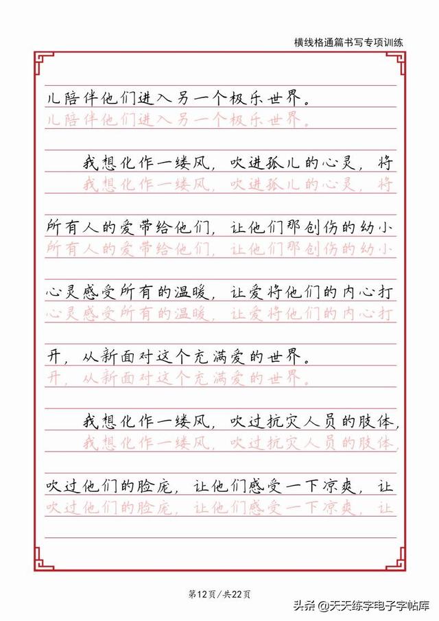 电脑练字文章素材300字，作文练字300字（脱格书写技法文章抄写）