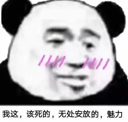 表情包｜太刺激了