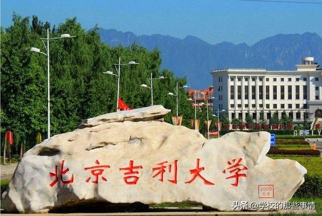 北京吉利大学是几本，北京吉利汽车4s店地址（北京更名“最成功”的大学）