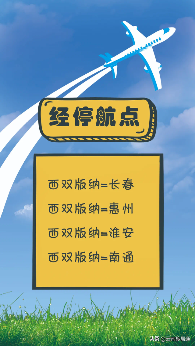 西双版纳有几个机场，西双版纳有机场吗（西双版纳机场2021年冬航季新开通11个航点）