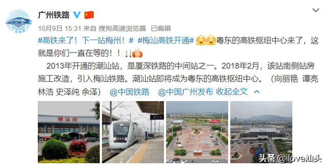 梅汕高铁开通的，好像叫“梅潮高铁”比较合适吧