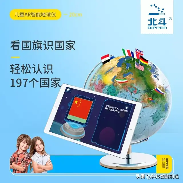 AR黑科技地球仪，69元狂卖10w台的北斗AR地球仪