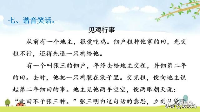 一口吃掉牛尾巴打一字，一口吃掉牛尾巴的字谜是什么意思（五年级下册语文第三单元综合性学习《汉字真有趣》图文详解）