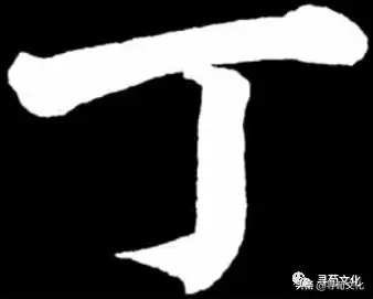 丁姓的来源和历史，丁姓起源来源详解（丁姓氏的汉字演变和家族来源过程荀卿庠整理）