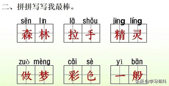 和拼音多音字组词，和拼音组词（统编语文二年级下册第8课《彩色的梦》图文解读+知识点+同步练习）