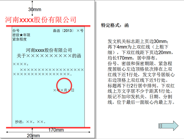 企业公文的格式及范文，送你某公司公文写作格式大全范本