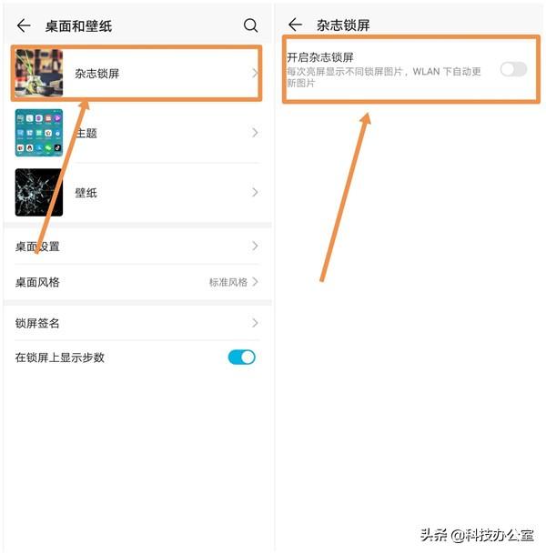 华为手机杂志锁屏怎么取消，华为手机杂志锁屏如何取消（华为手机这3个功能必须要关闭）