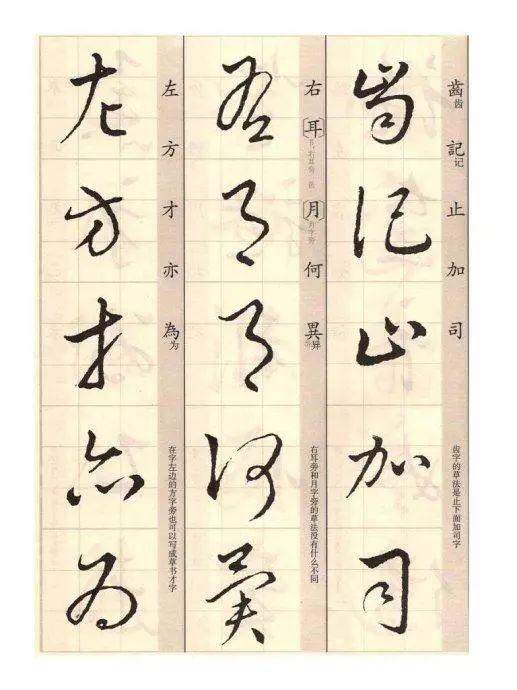 矞怎么读，鹬怎么读鹬蚌相争（王羲之《草诀歌》解读）