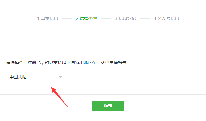手机如何注册微信公众号