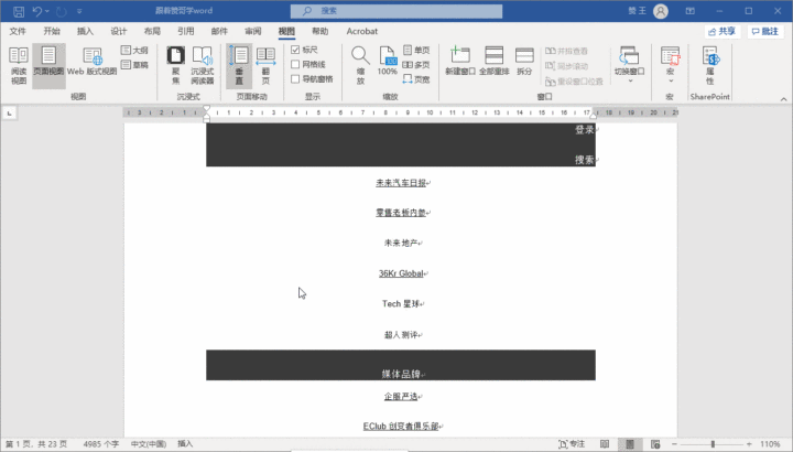 批量取消超链接，Excel中如何快速批量取消超链接（Word涨薪第六十二式）