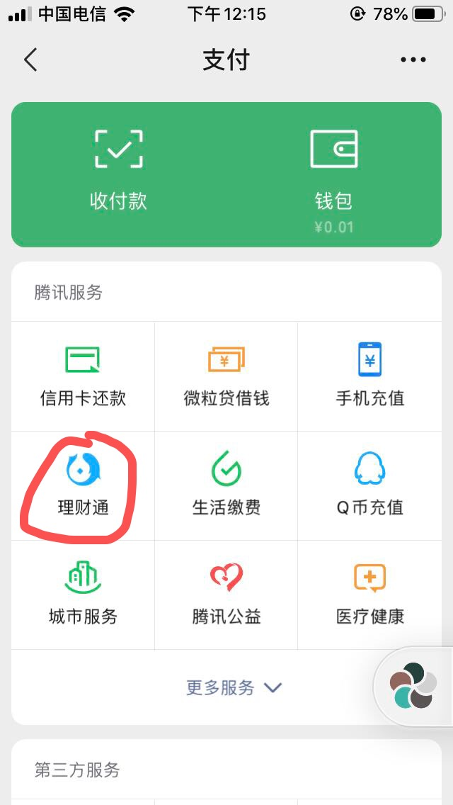 财付通扣我银行卡的钱怎么追回，财付通扣钱怎么要回来（钱无缘无故被财付通扣了）
