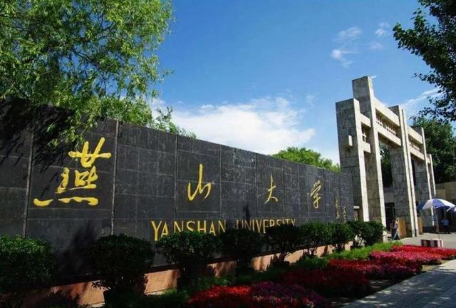 燕山大学录取分数线，燕山大学录取分数线2021是多少（燕山大学2020年录取分数线出炉）