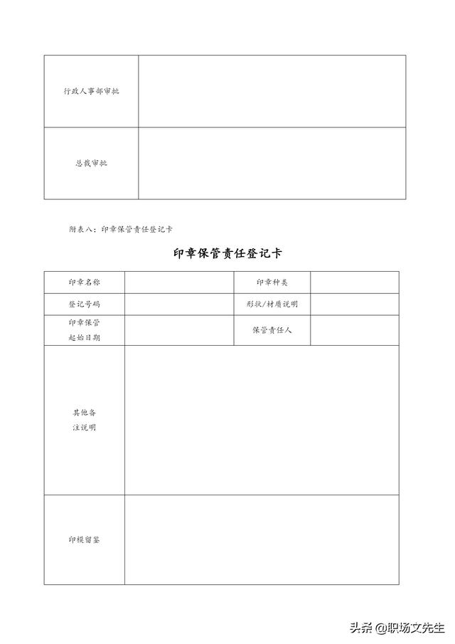 物品移交清单表格，物品统计清单表格（公司管理表格汇编<全套>）