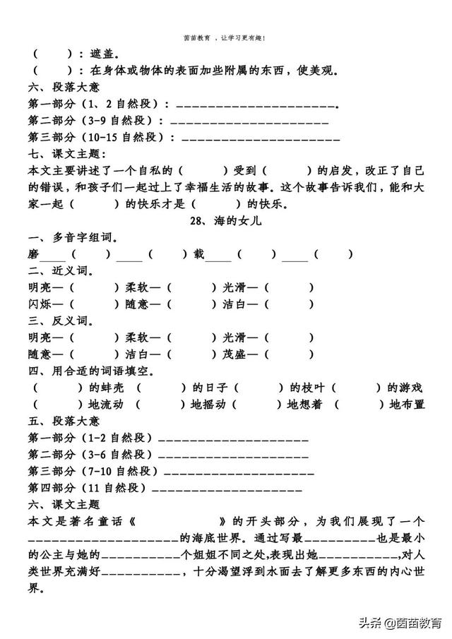 四年级下册语文第5-8单元重点知识梳理，可打印