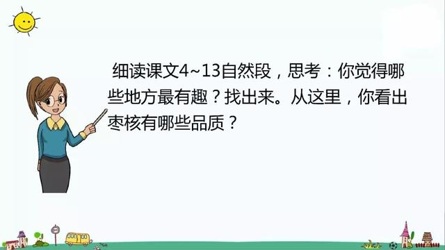 无理取闹的近义词，高冷任性无理取闹的近义词有哪些（部编版三年级语文下册课文28《枣核》知识点+图文解读）