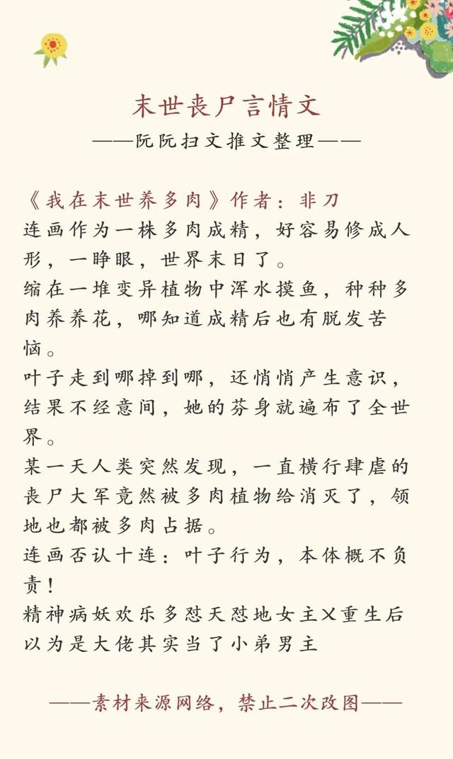 末世女配甜宠日常，关于末世女配的宠文小说推荐（末世丧尸言情文 ， 小说推荐）