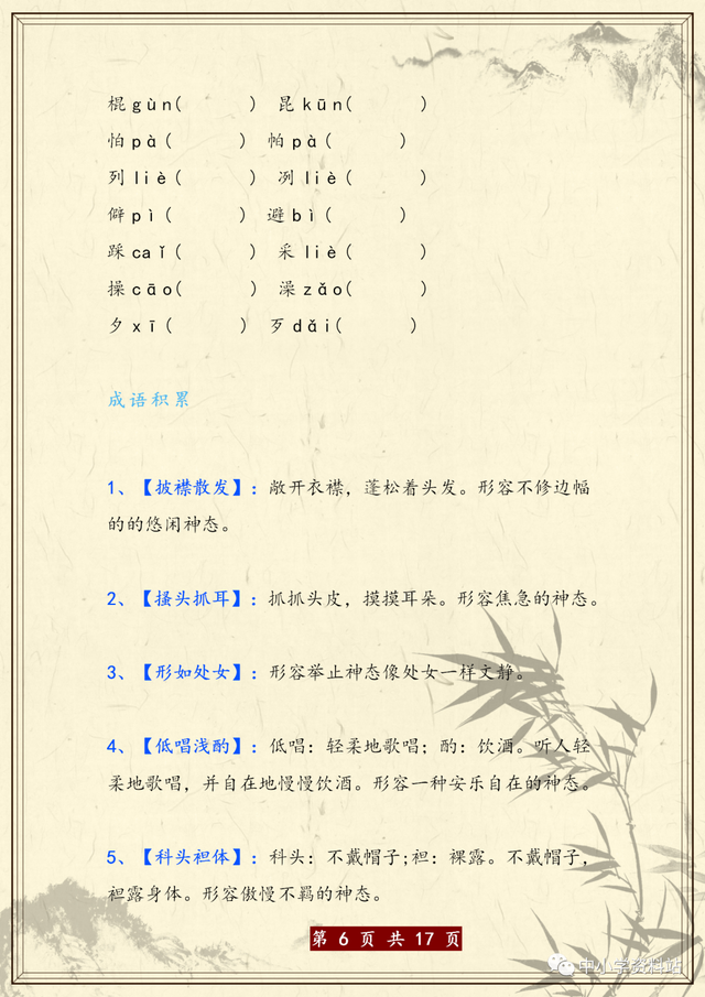 辨字组词辨怎么组词，辨字组词的辨怎么组词（辨字组词+成语积累）