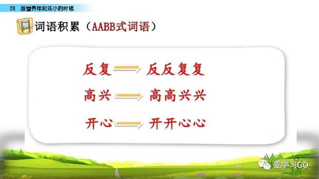 世汉字读音解释介绍，世的拼音（部编版二年级下册第24课《当世界年纪还小的时候》知识点图文讲解）